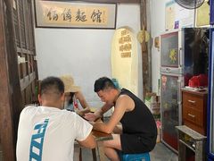 -佰仙面馆