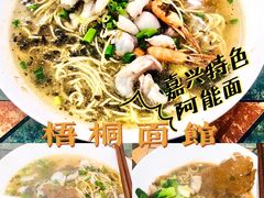 -梧桐面馆桐乡阿能面店(印象城店)