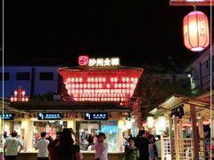 -沙州食驿·非遗小吃夜市