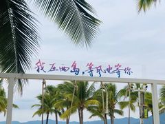 -三亚西岛海洋文化旅游区
