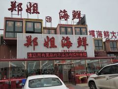 门面-渔民船说·北塘海鲜·天津菜·海肠捞饭(北塘古镇店)