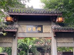 -磁器口古镇