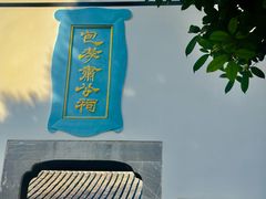 -包公祠