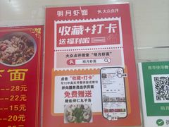 -明月虾面(厦禾路店)