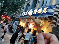 门面-芙蓉泉·烤鸡爪(芙蓉街店)