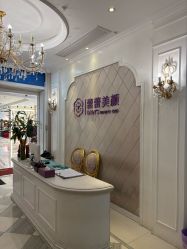 -蕾蕾美颜美容美体