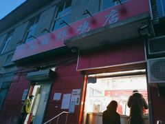 门面-永顺炸鸡(北京总店)