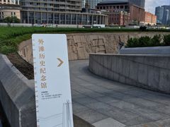 -上海市外滩历史纪念馆