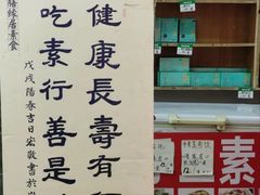 -膳缘居天然素食馆