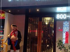 门面-大唐高老庄(红旗路店)