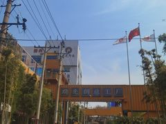 -boundaries籬苑(瑞光创意工厂-贰号院店)