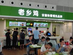 门面-老乡鸡(合肥高铁南站店)