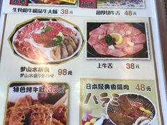 菜单-梦山水日本烧肉(五四广场店)