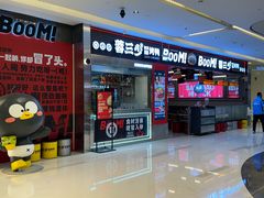 -蓉三少冒烤鸭·四川小吃集(北京首店)