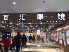 -PARKWAY·百汇眼镜(三叶眼镜城店)