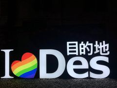 -北京目的地酒吧