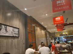 大堂-阿庄新豫菜(通泰路店)