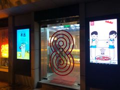 -8号苑自助烤场(西单店)