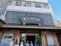 -抱德·潮汕味(敦和店原惠城鱼仔)