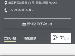 -西安威斯汀大酒店