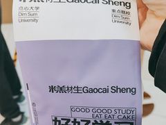 -糕材生(龙湖北京大兴天街店)