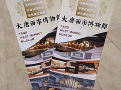 -西安大唐西市博物馆