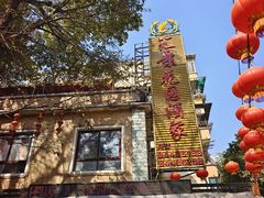 -汇景花园酒家(基立下道店)