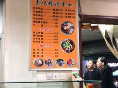-惠记粉汤羊血梆梆肉(永松路店)
