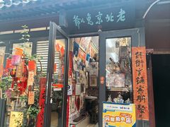 -老北京兔儿爷(琉璃厂东街店)