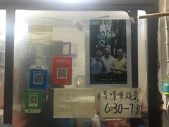 门面-马记粉店(五一东村店)