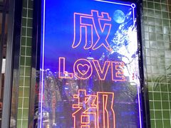-俏媳妇火锅(宽窄巷子店)