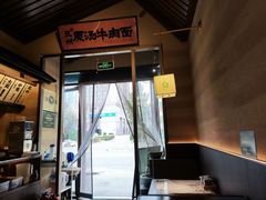 -雁滩白记·兰州牛肉面