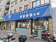 -梁掌门老梁干挑(凤凰路店)