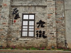 -蓝记云吞(正果店)