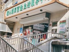 门面-山东傻大粗粮煎饼(牛街店)