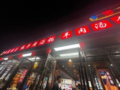 -九寨沟特色牦牛肉汤锅