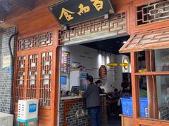 -食而百(北门大桥店)