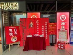 -海底捞火锅(静安大融城店)