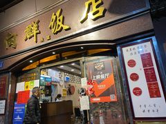 门面-粤·向群饭店(龙津东路总店)