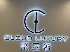 -聚云奢二手奢侈品黄金手表包包回收·中古店(上海店)