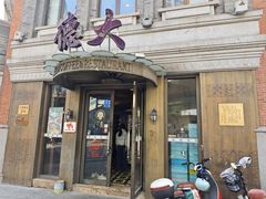 -德大西餐社(云南南路店)