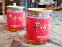 渝达.油碟-重庆渝达老火锅(春熙路店)