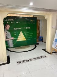 -伊芙世家美颜美养SPA