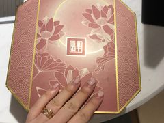 月饼-王府半岛酒店·半岛精品店