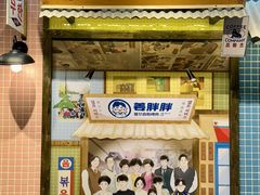 -姜胖胖首尔自助烤肉·蒸汽海鲜大排档(国瑞中心店)