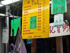 -权记骨粥