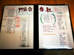 菜单-炒豆合作社(东四总店)