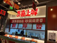 -恭喜上堓砂锅焗·海鲜大排档(闵行龙湖店)