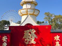 -温州乐园