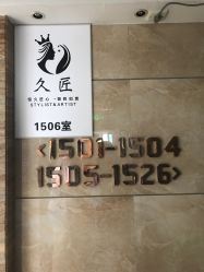 -久匠半永久纹眉